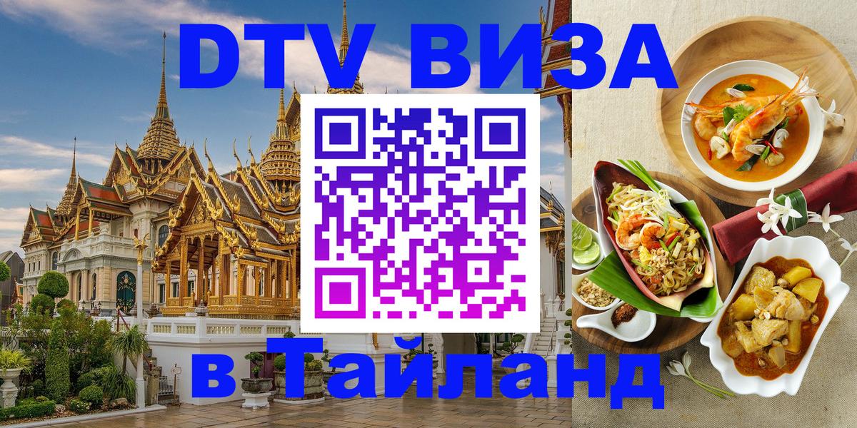 Сколько стоит DTV виза — актуальные цены, оформление даже без документов - 03.10.2025 